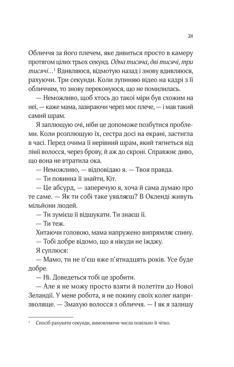 Коли ми вірили в русалок