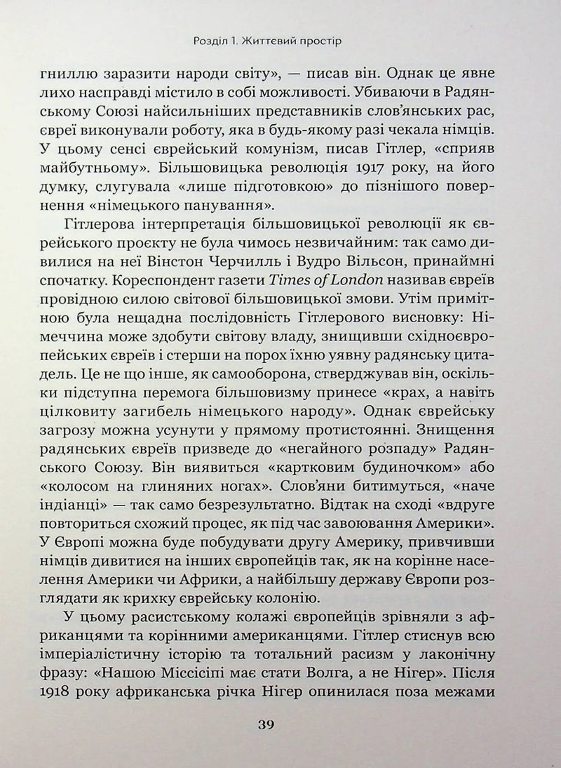 Чорна земля. Голокост як історія і застереження