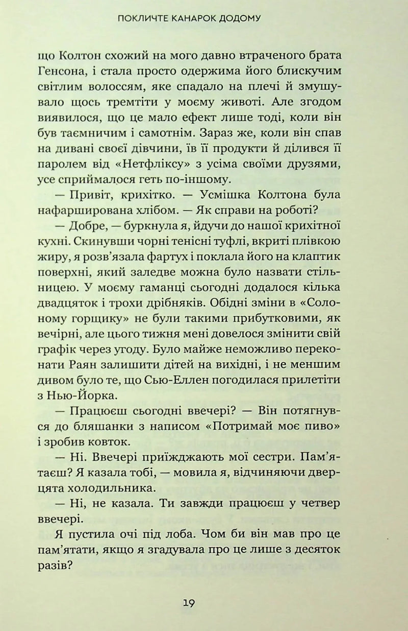 Покличте канарок додому