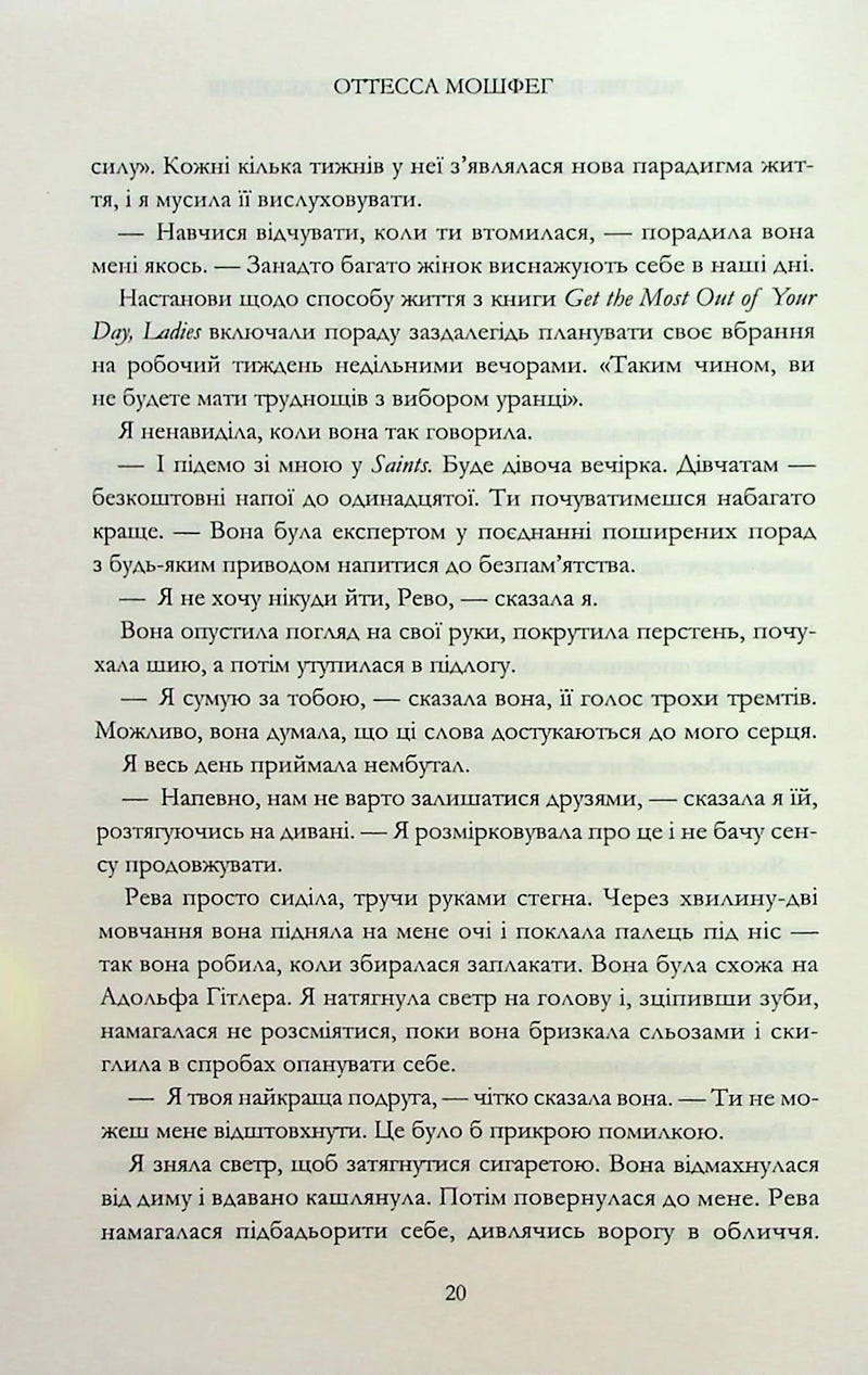 Мій рік відпочинку та розслаблення