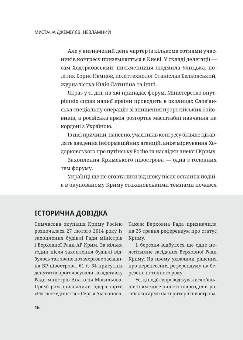 Мустафа Джемілєв. Незламний