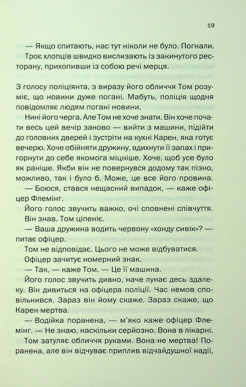 Незнайомка в домі