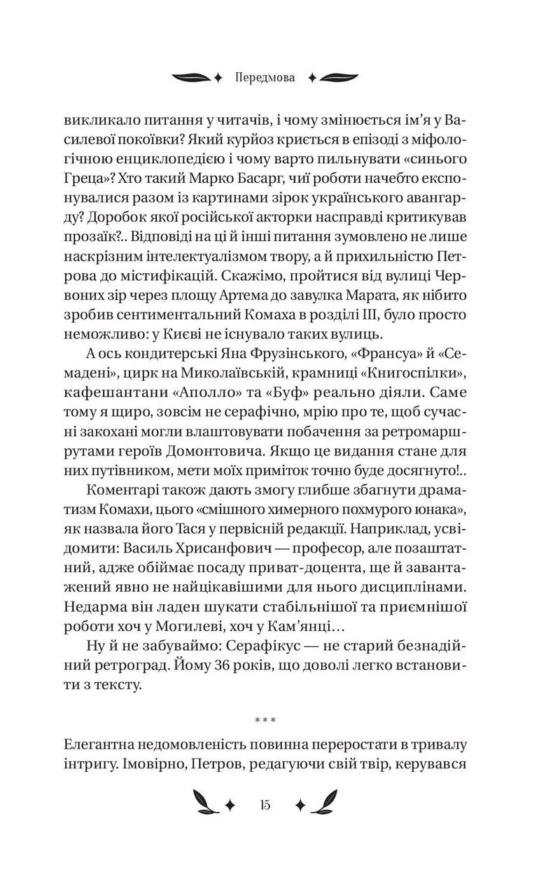Доктор Серафікус