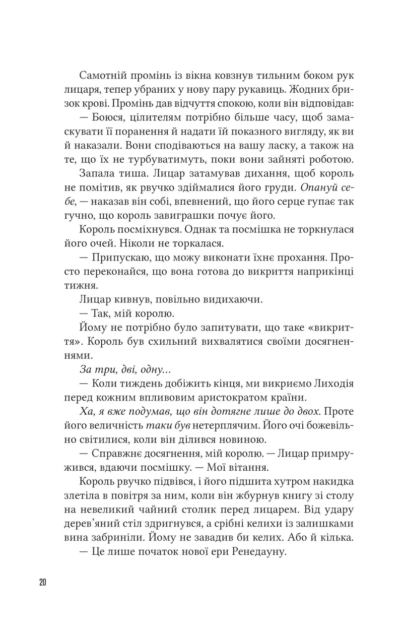 Учениця лиходія