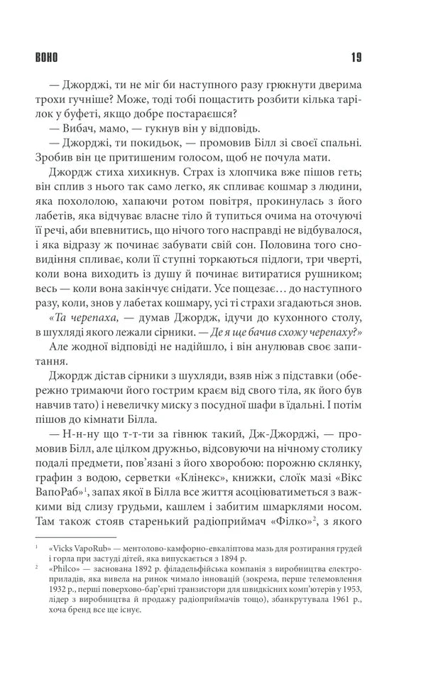 Воно