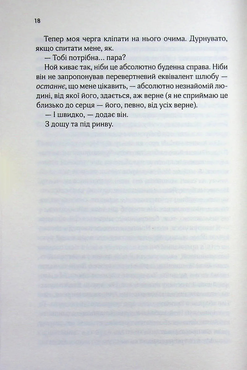 Коханці-самозванці