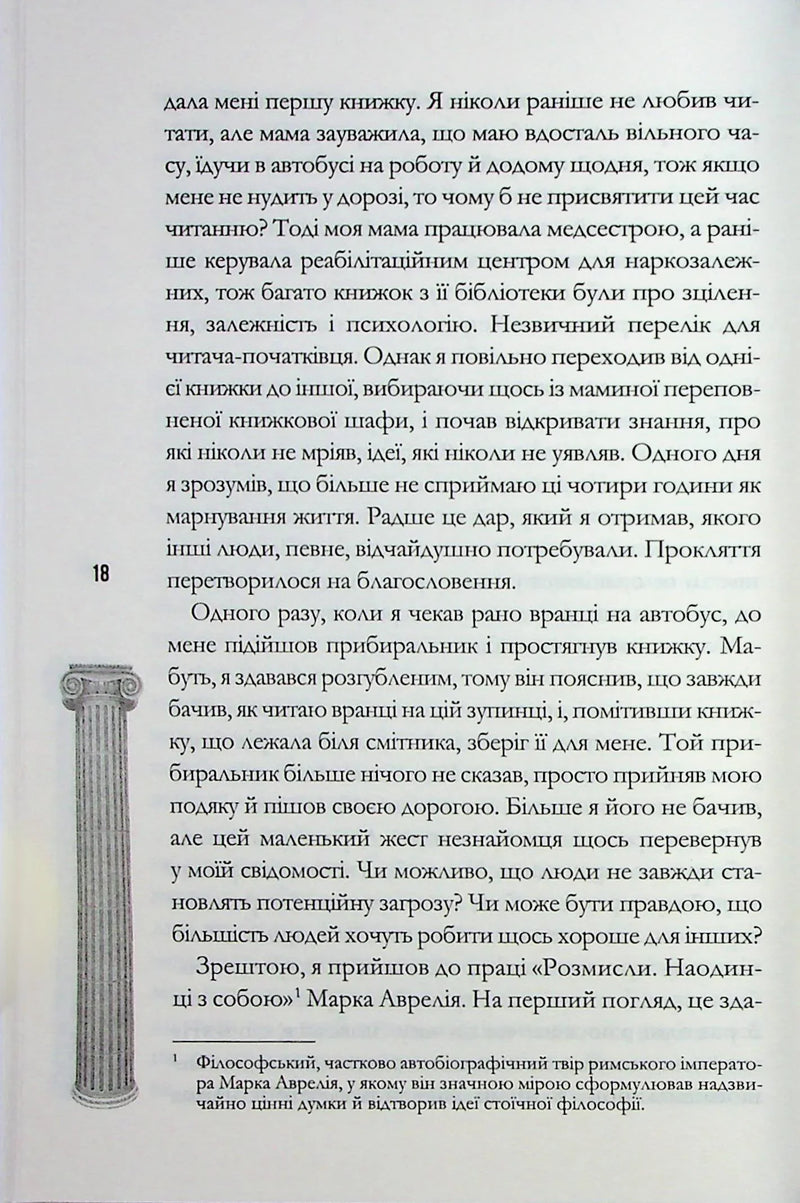 Стоїцизм на щодень. Прості правила життя