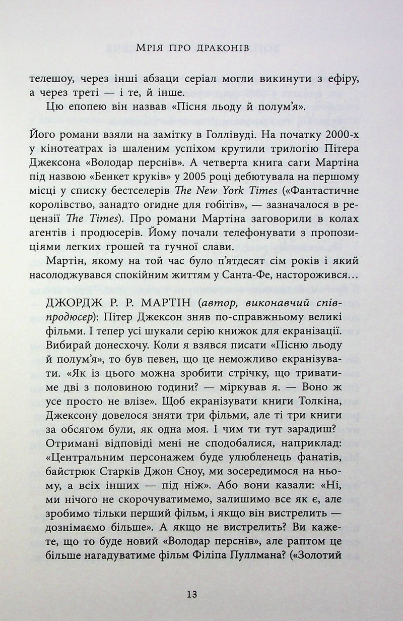 Вогонь драконів не пече