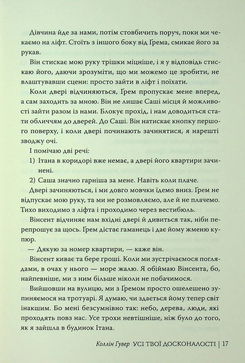 Усі твої досконалості