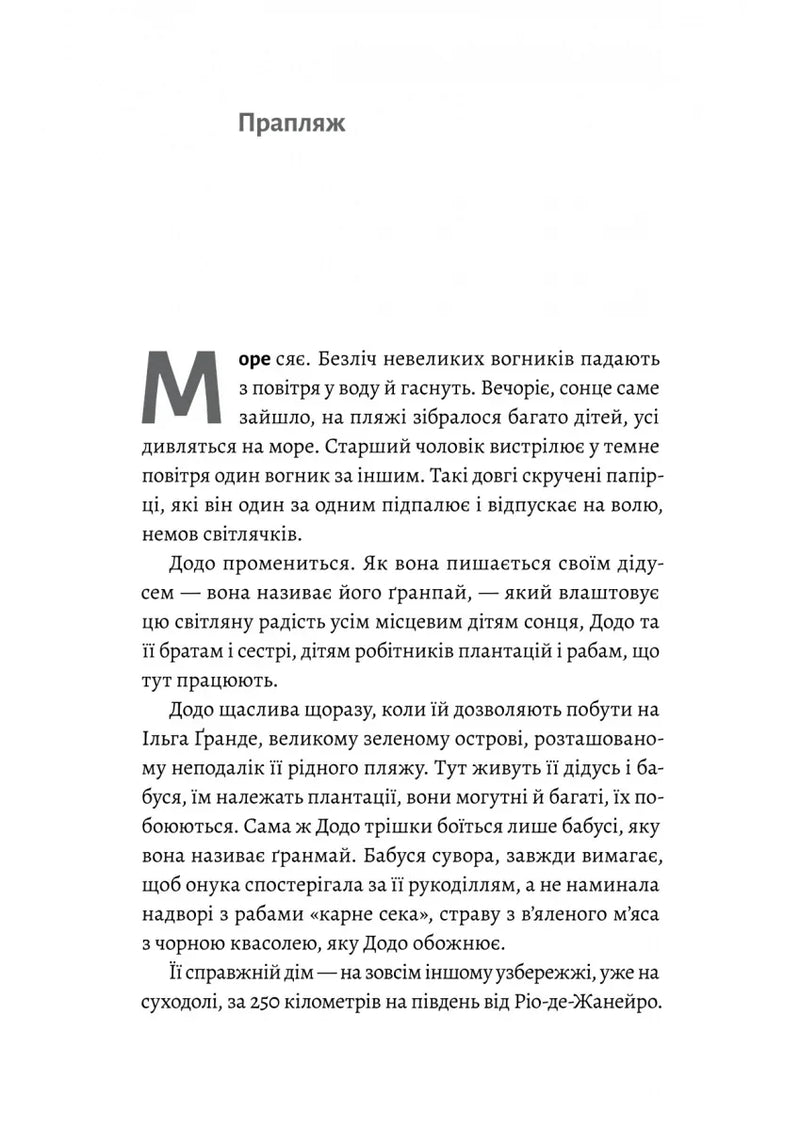 Людина моря. Томас Манн і любов його життя