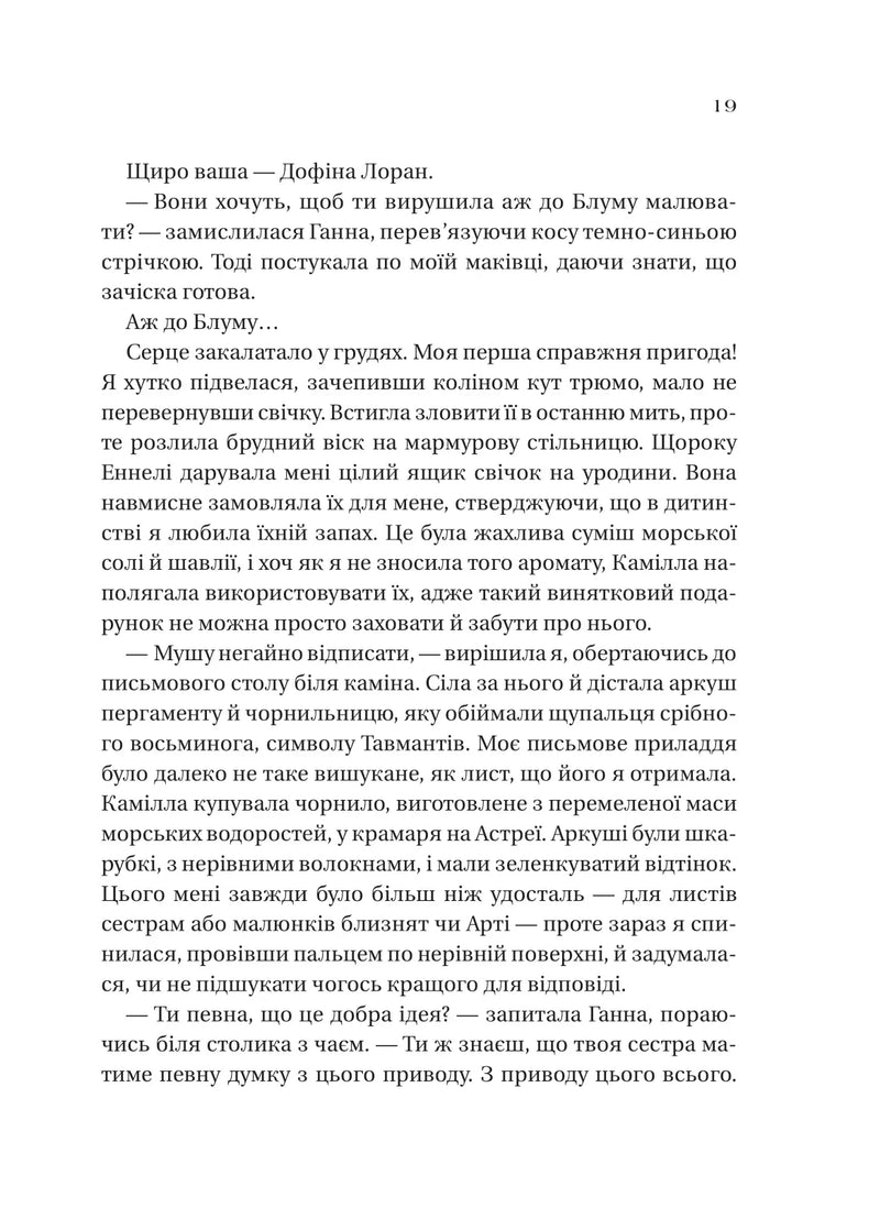 Дім рослин і руїн