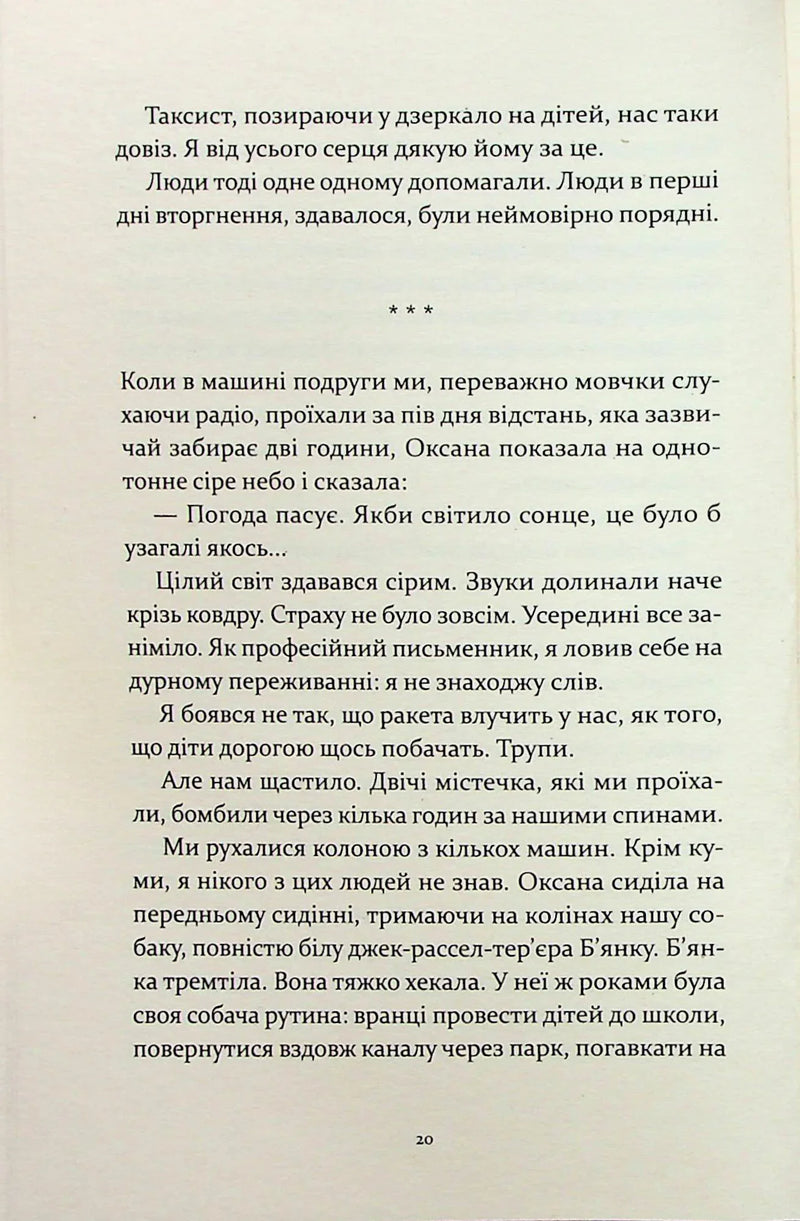 Не народжені для війни
