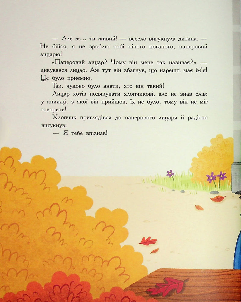 Сім історій про лицарів