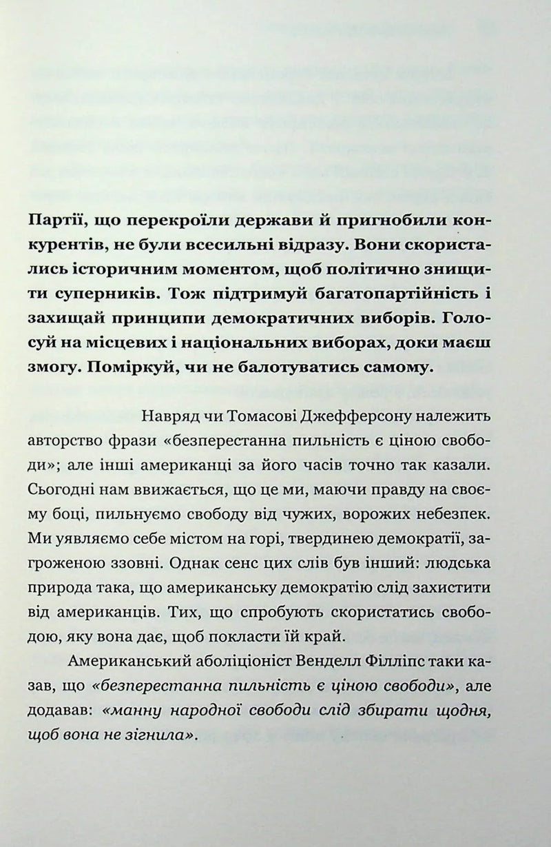 Про тиранію. Двадцять уроків ХХ століття