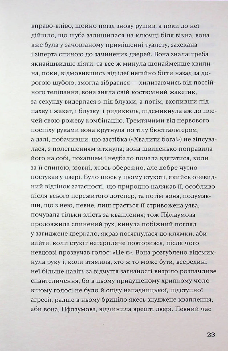 Меланхолія опору