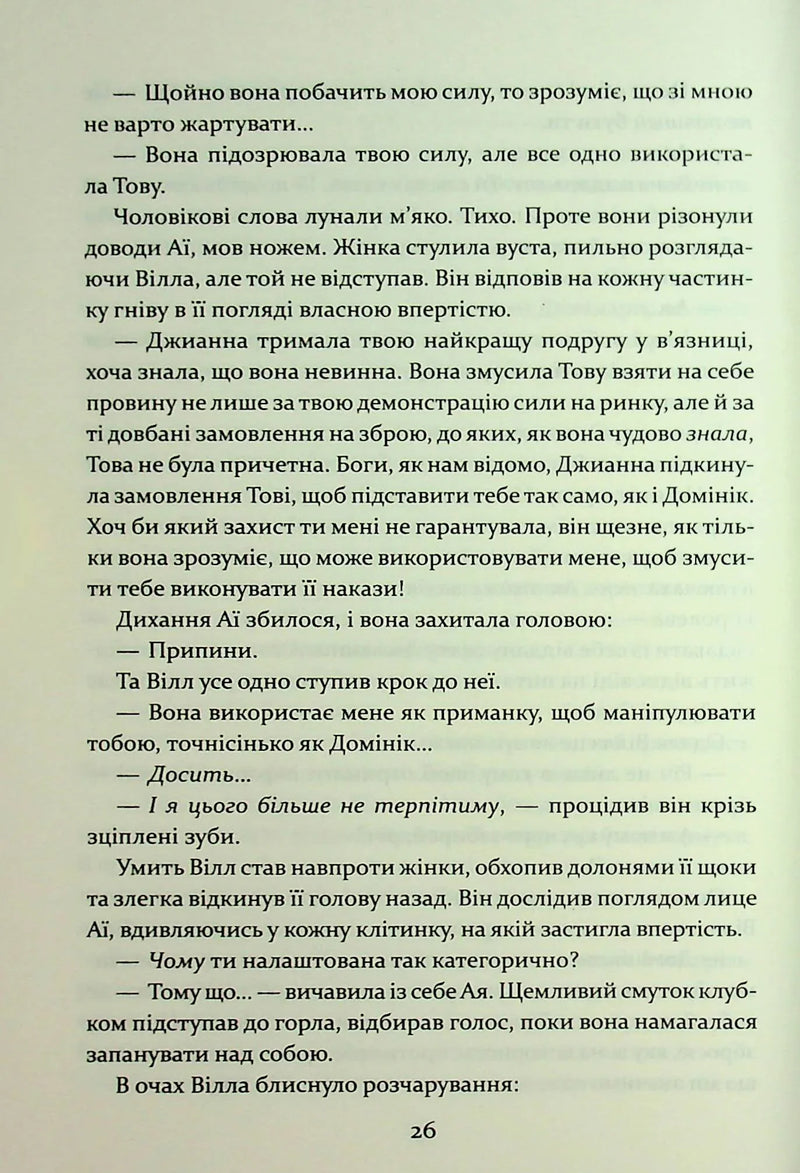 Прокляття гріхів. Книга 2