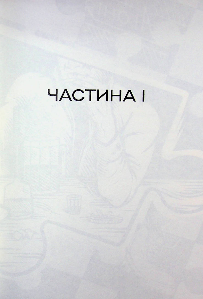 Порожній пазл. Книга 1