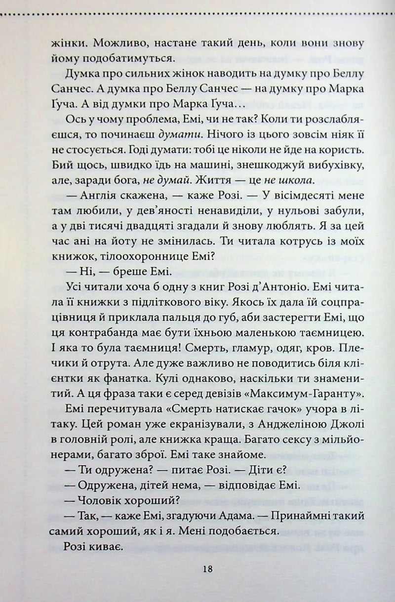 Ми розкриваємо вбивства. Книга 1