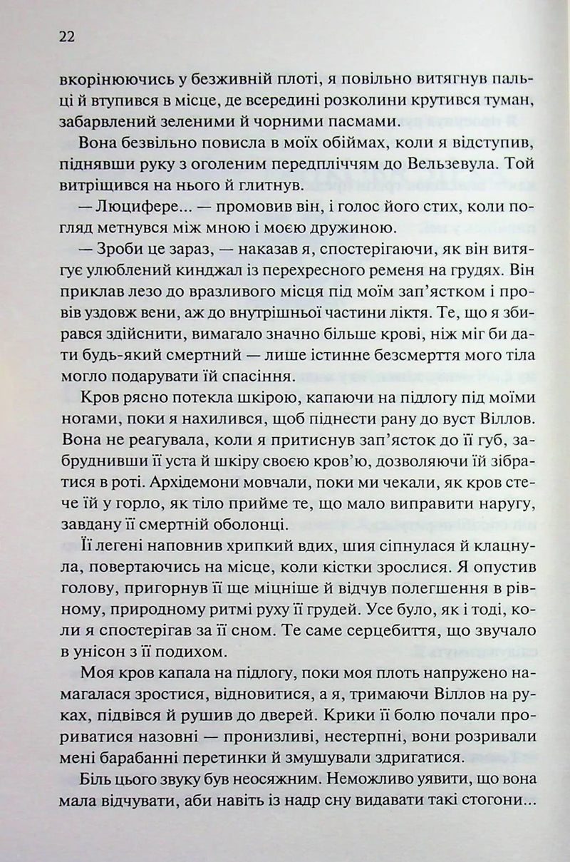 Прокляті. Ковен кісток. Книга 2