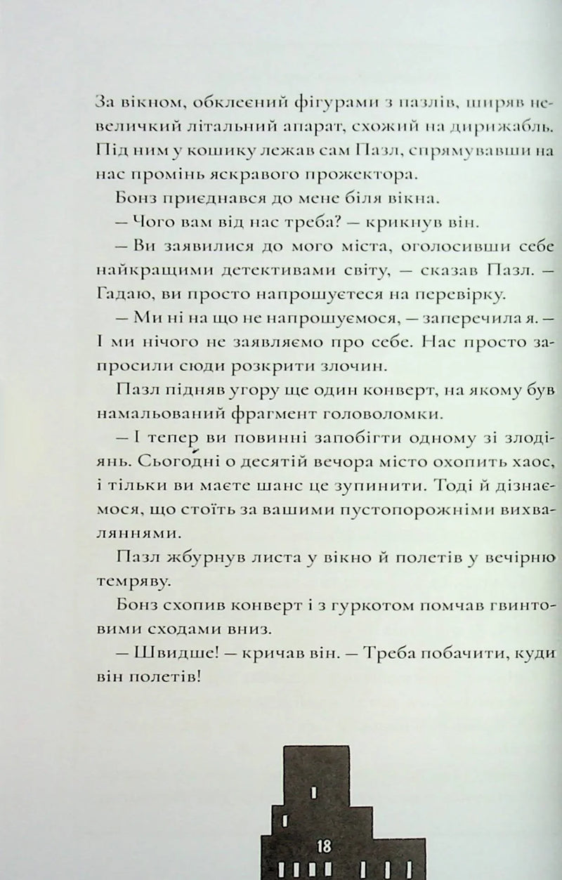 Шерлок Бонз та Переполох на Мангеттені. Книга 5