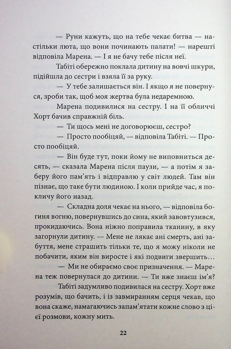Хорт. Перший характерник