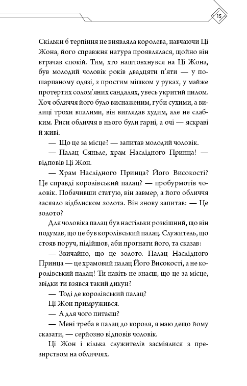 Благословення Небесного Урядника. Том 3 (Подарункове видання)