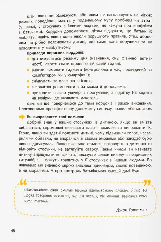 Виховання з любов’ю. Найважливіша книга про вашу дитину