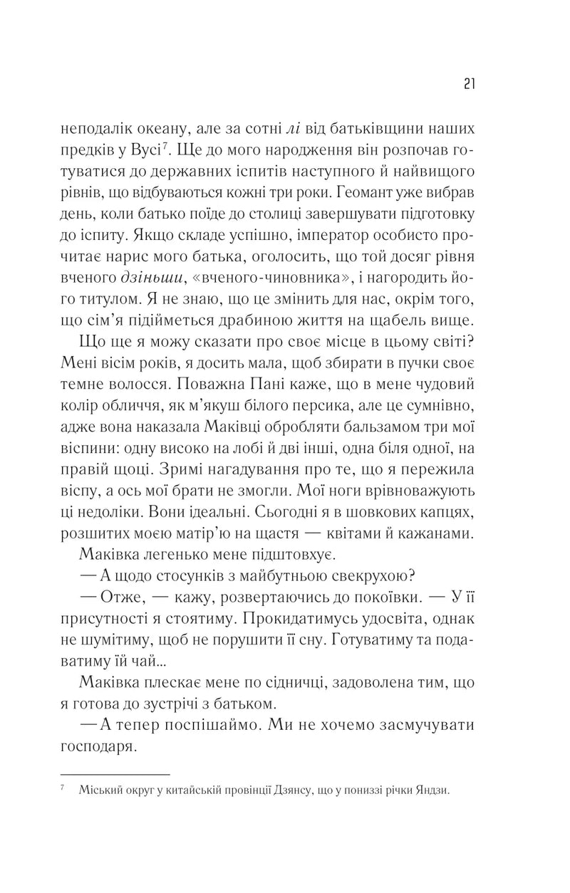 Жіноче коло пані Тань