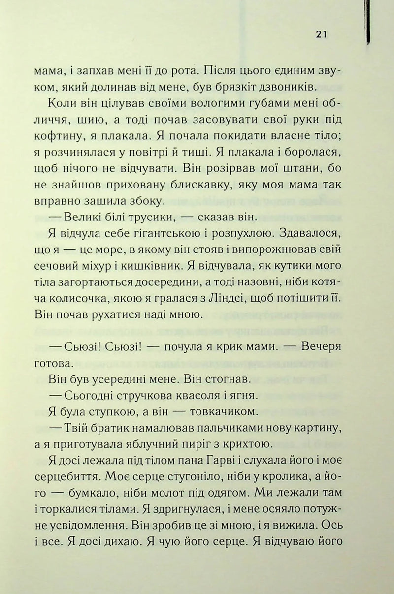 Милі кістки