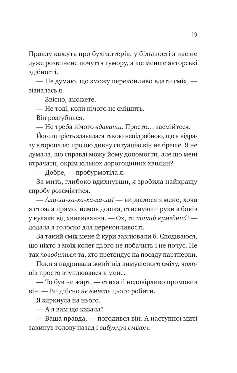 Мій +1 — вампір