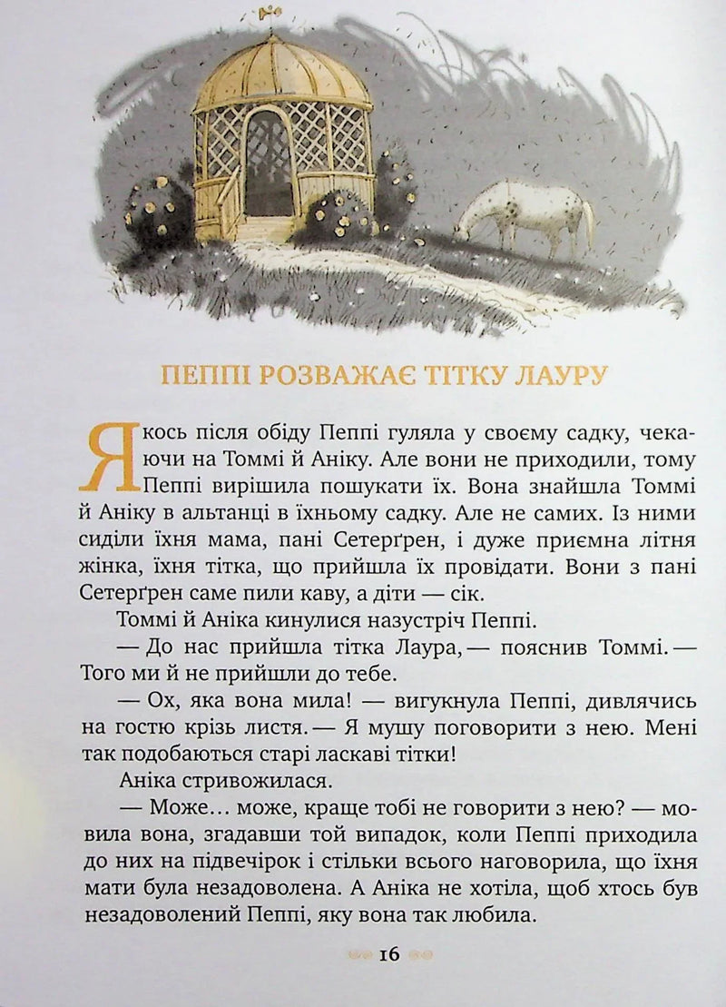 Пеппі Довгапанчоха в південних морях