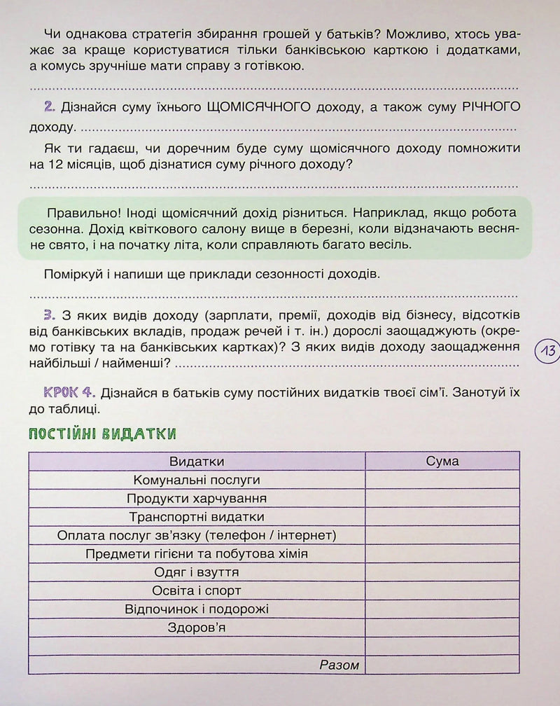 Дітям про фінанси. Activity Book