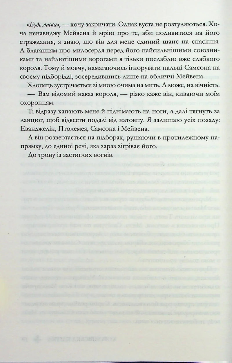 Королівська клітка