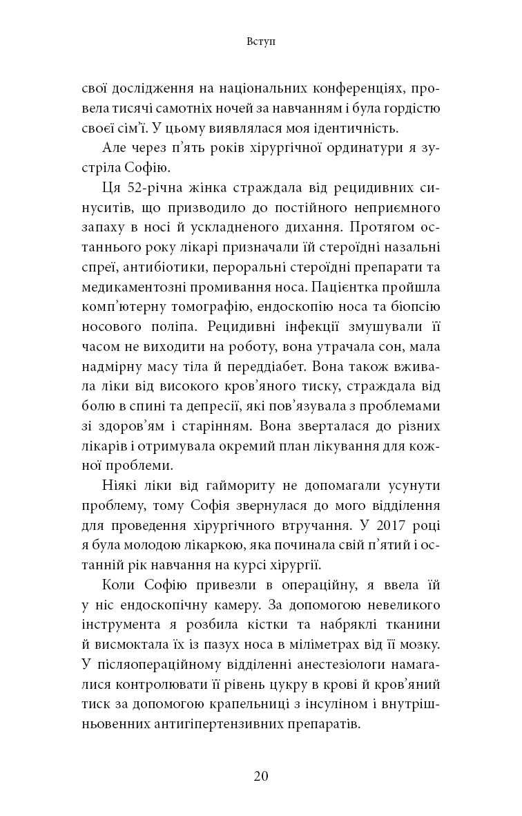 Хороша енергія. Неймовірний зв’язок між метаболізмом і невичерпним здоров’ям