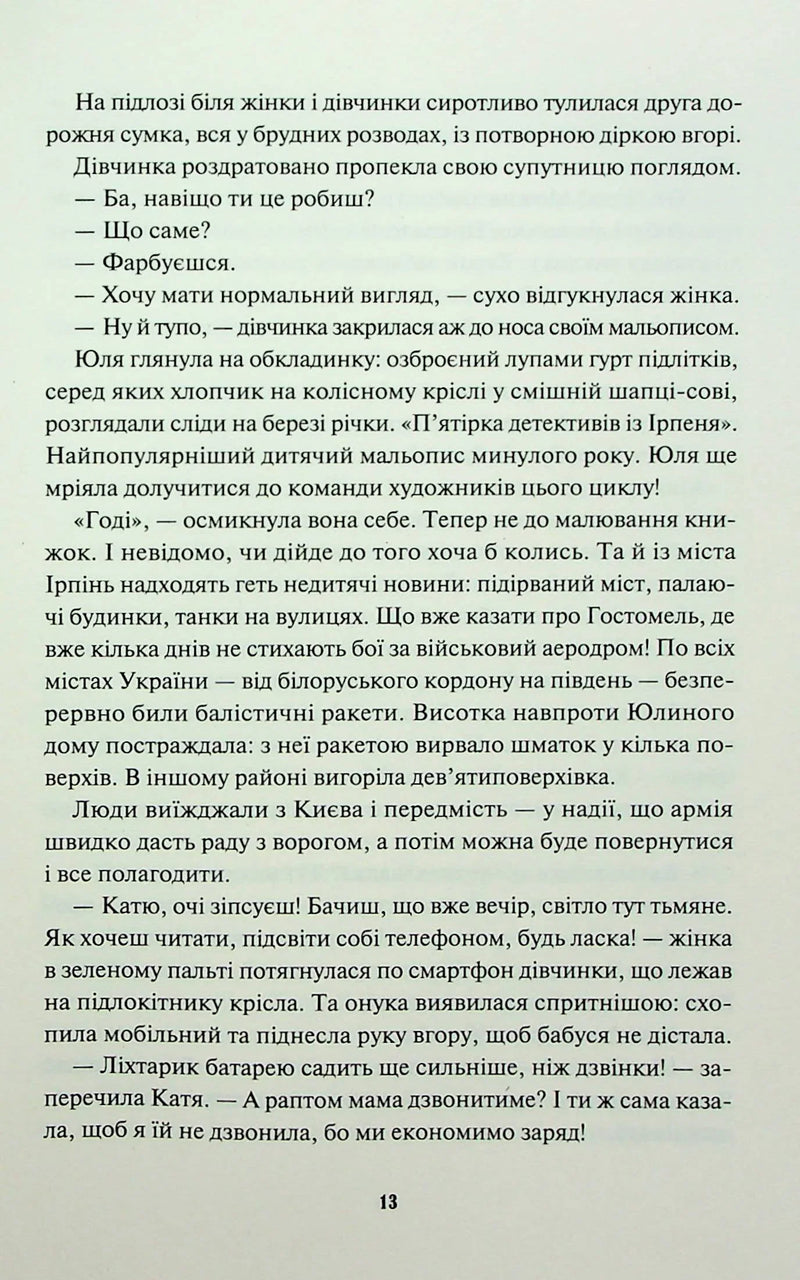 Діти вогненного часу