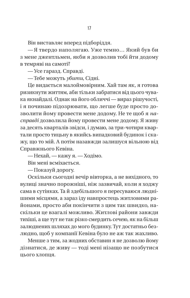 Бойфренд