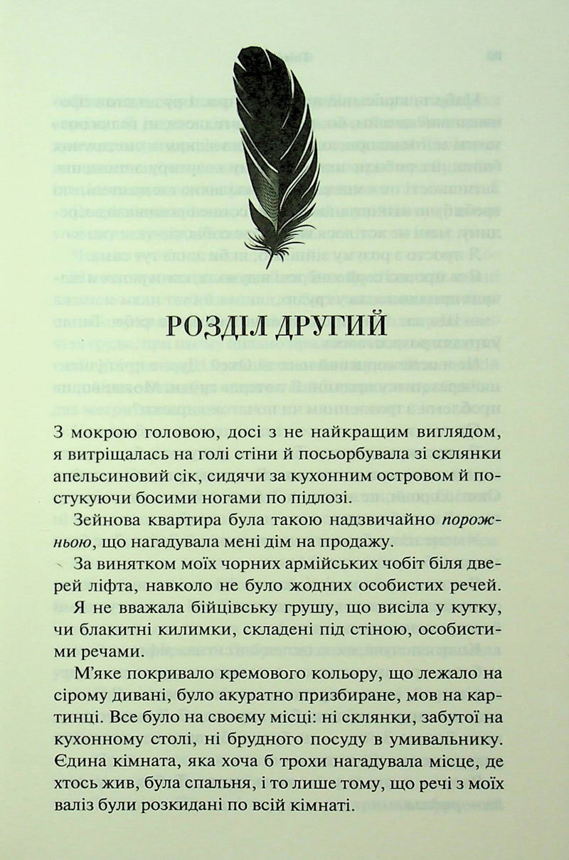 Гнів і згуба