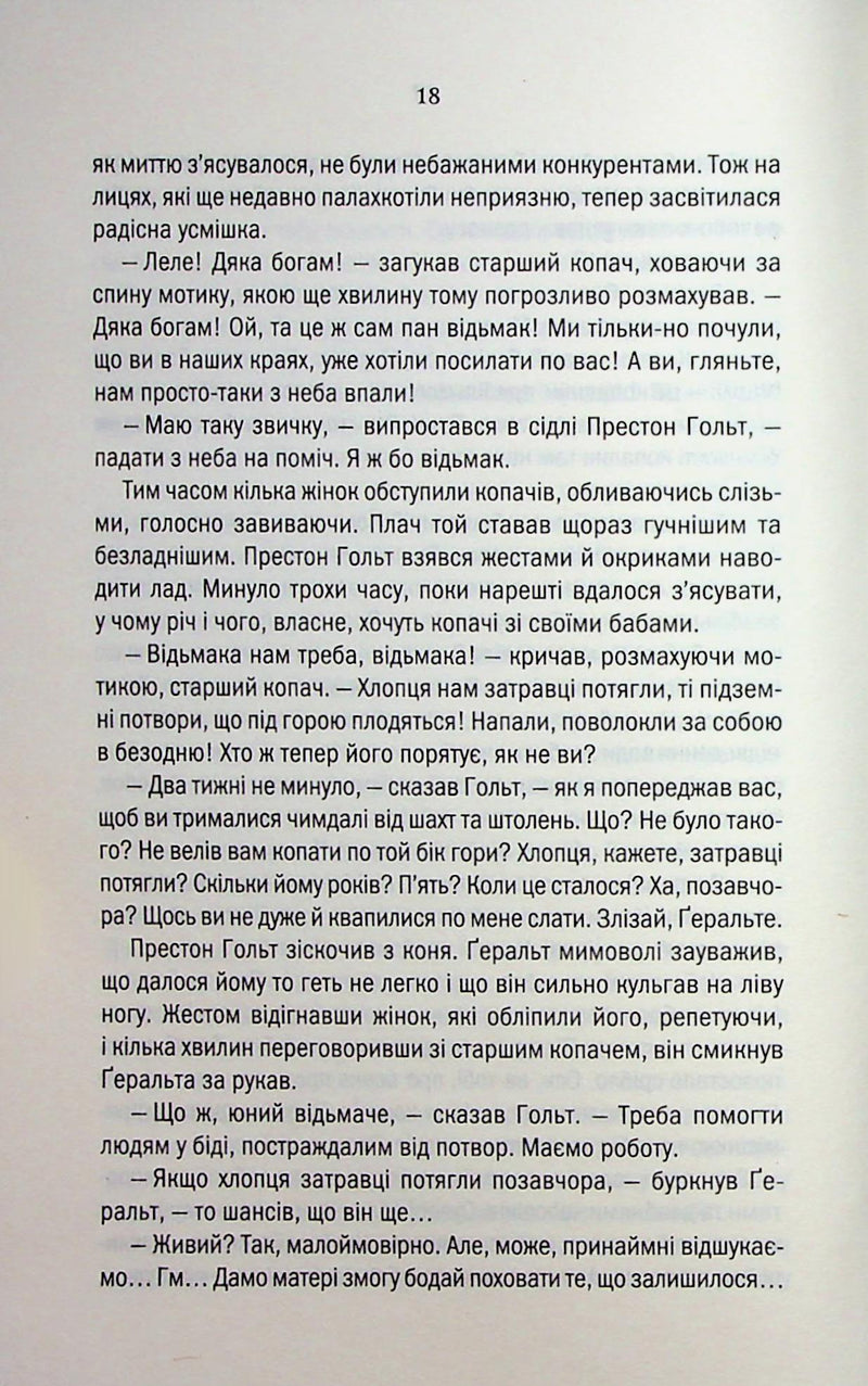 Відьмак. Роздоріжжя круків