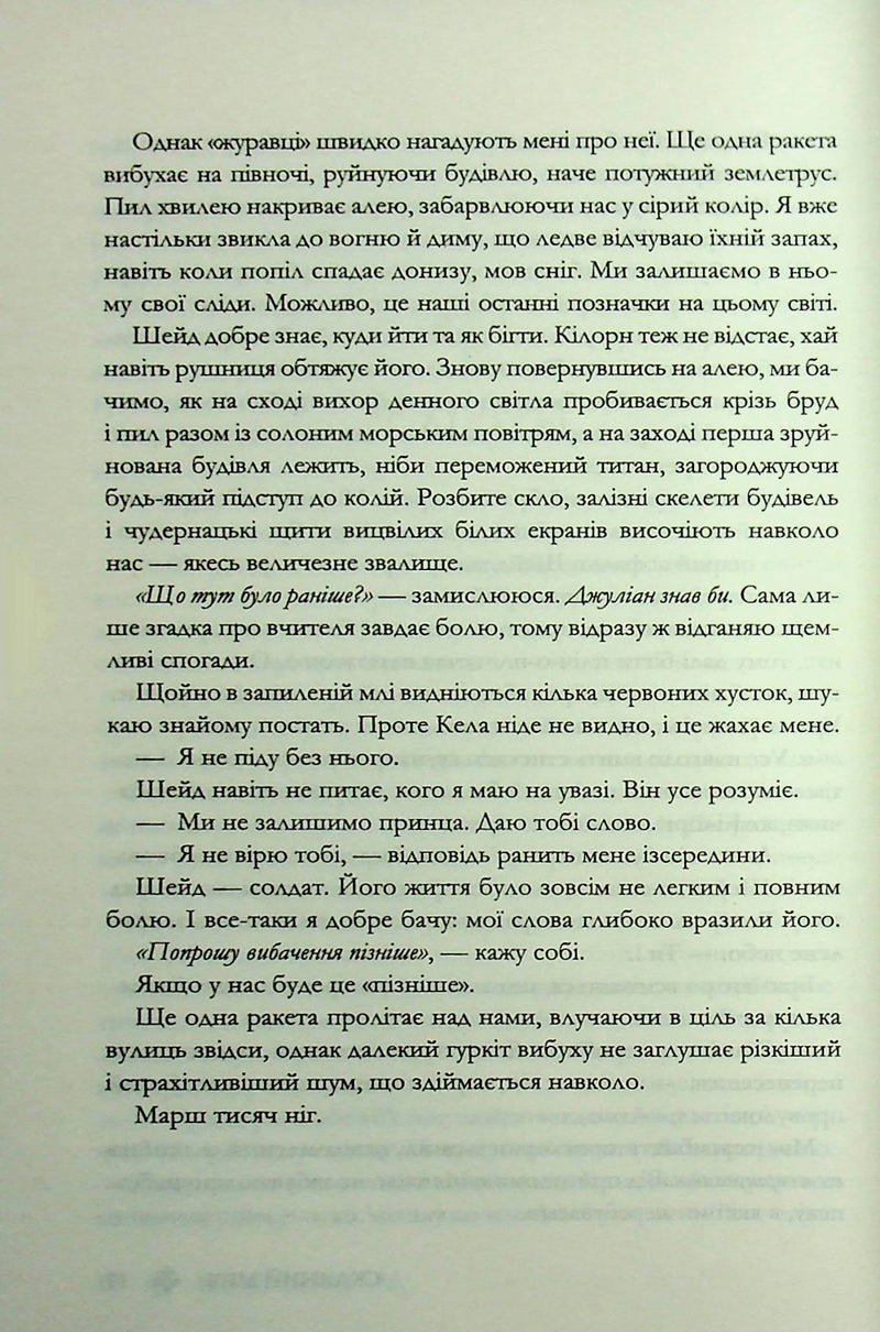 Скляний меч