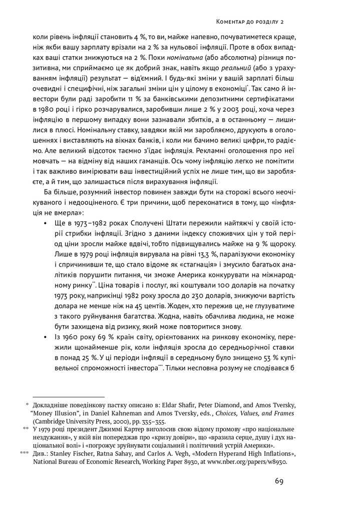 Розумний інвестор. Стратегія вартісного інвестування