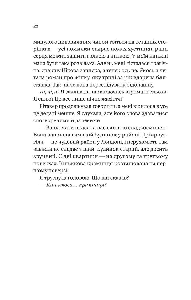 З Лондона з любов'ю