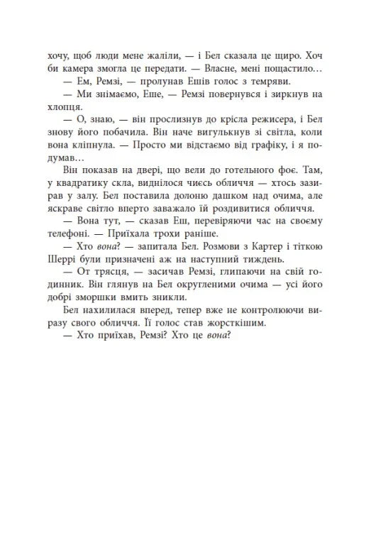 Повернення Рейчел Прайс