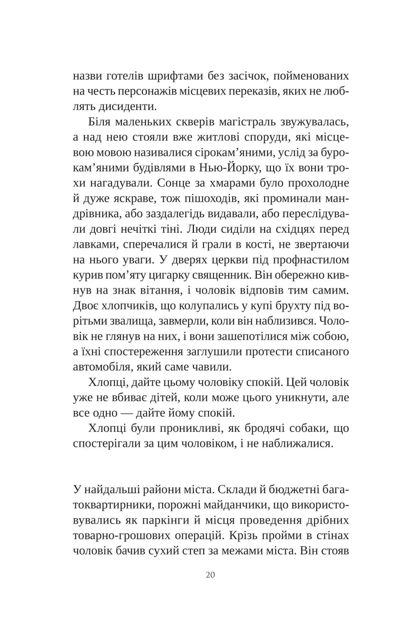 Книга інших місць