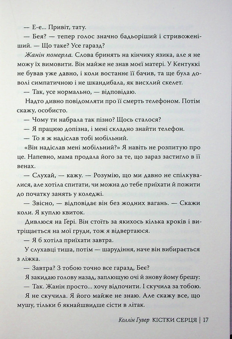 Кістки серця