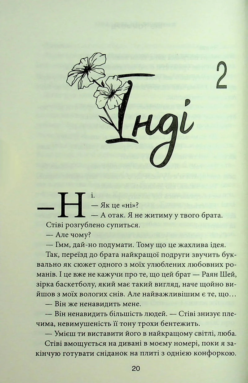 Правильне рішення. Місто вітрів. Книга 2