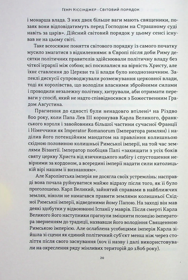 Світовий порядок. Роздуми про характер націй в історичному контексті