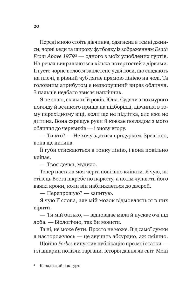 Шалене кохання