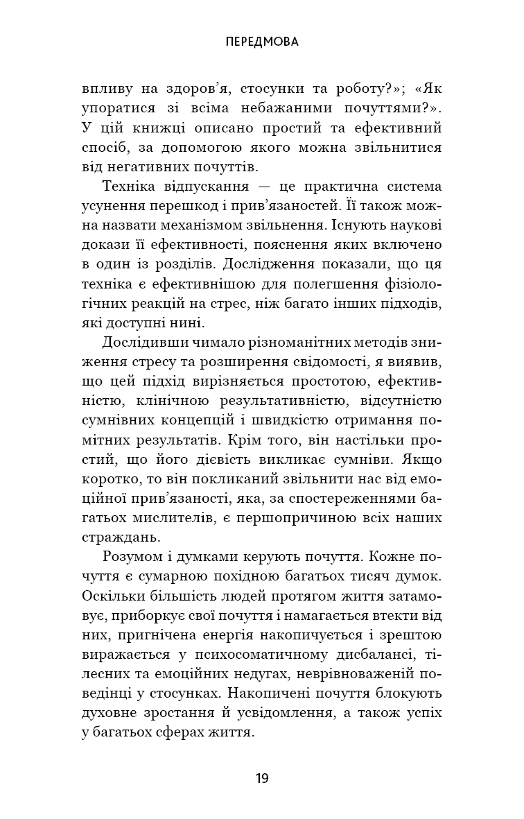 Відпусти. Шлях звільнення