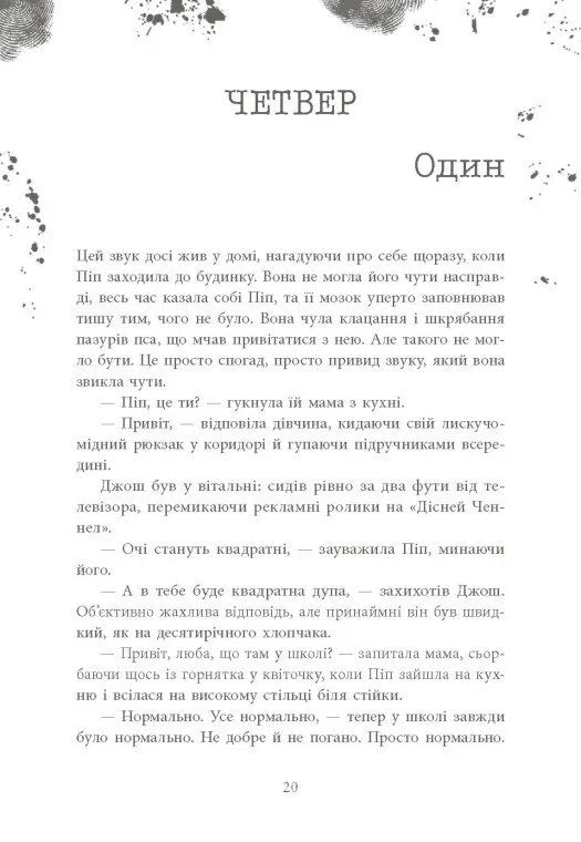 Хороша дівчинка, зіпсована кров