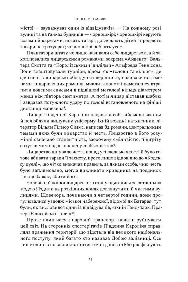 Демон смути. Сага про гординю, розпач і героїзм напередодні Громадянської війни у США